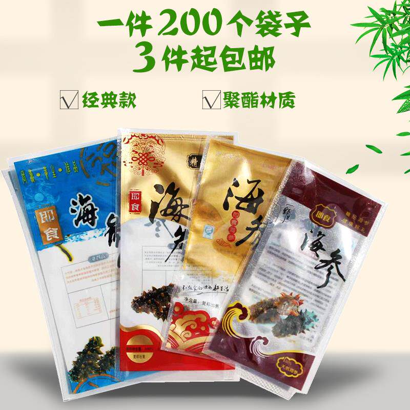 即食海参独立包装袋单个真空塑料袋食品袋保鲜袋小号辽参封口袋子