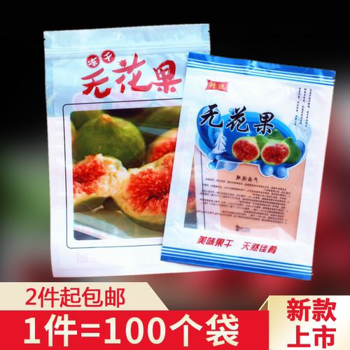 新款无花果袋子封口拉链特产