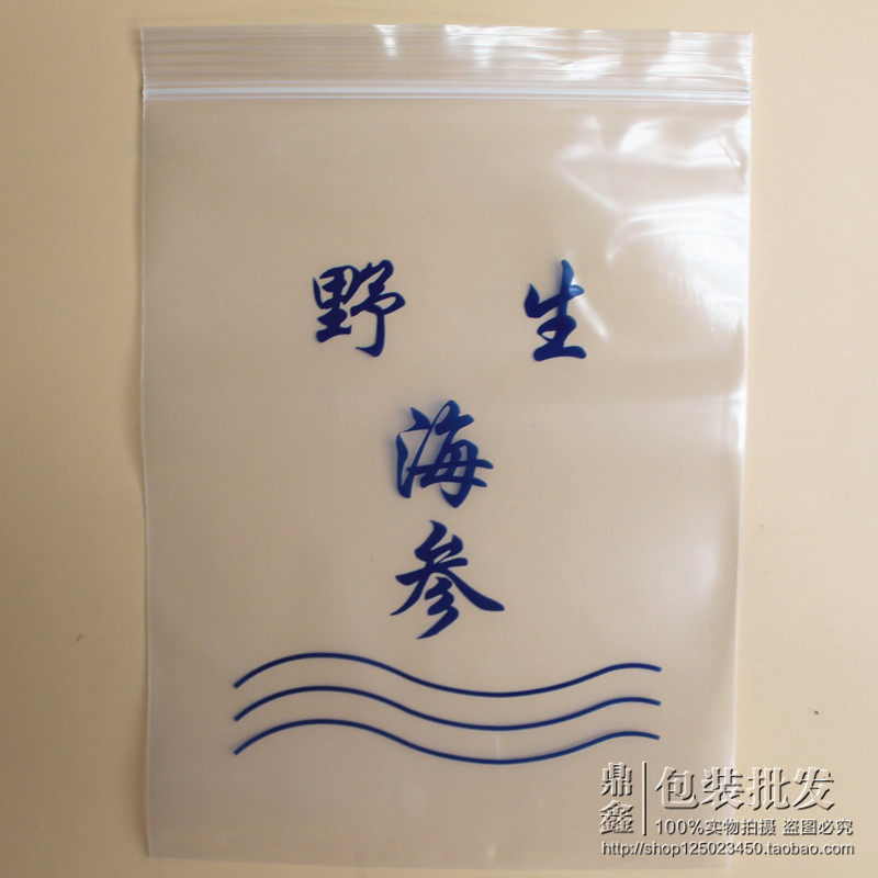 干海参包装袋透明自封袋塑料包装袋礼品袋野生海参一斤装拉链袋
