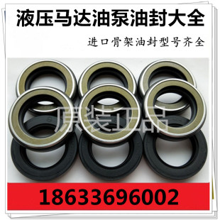 原装进口高压液压机器马达油封油泵密封圈耐高压骨架油封尺寸大全