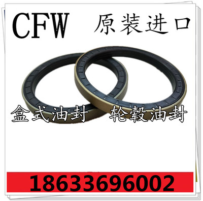 CFW进口德国搅拌车内旋转盒式油封85*110*13/14.5RWDR-CASSETTE