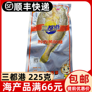 三都港醇香黄鱼鲞225g福建宁德冷冻大黄鱼免洗黄瓜鱼黄花鱼特产