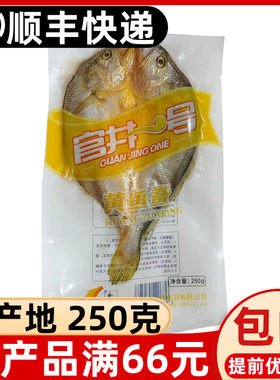 宁德大黄鱼黄鱼鲞直接煎或者蒸