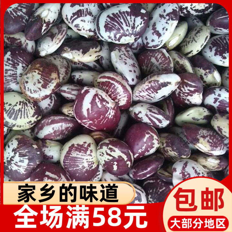 状元豆荷包豆肾豆干皇帝豆干花芸豆花豆大红豆500g福建寿宁土特产