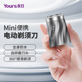 永日剃须刀防水刮胡刀充电式剃胡子刀须刨男士专用小钢炮便携式