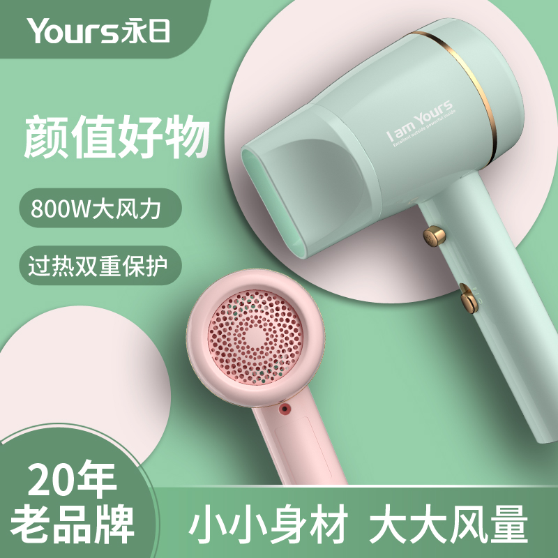 永日吹风机宿舍用学生风筒吹头发电吹风蓝光800W不跳闸寝室开学季