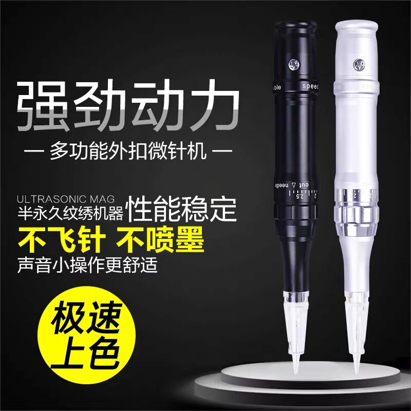 纹绣机器半永久全抛一体机纹眉机