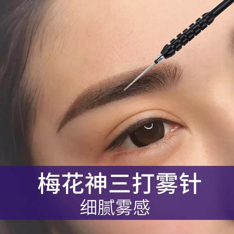 纹绣针片纹眉针打雾收口圆三针