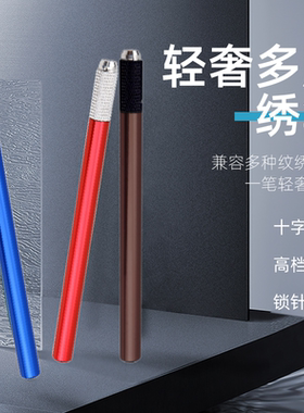 半永久纹绣手工笔纹眉刀架绣眉笔