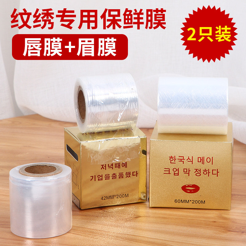 半永久保鲜膜眉毛全套纹绣工具