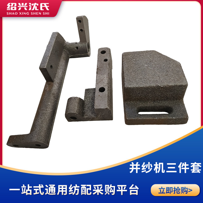 沈氏纺配纺织机械配件并纱机三件套长条架三角架加重块适用并线机