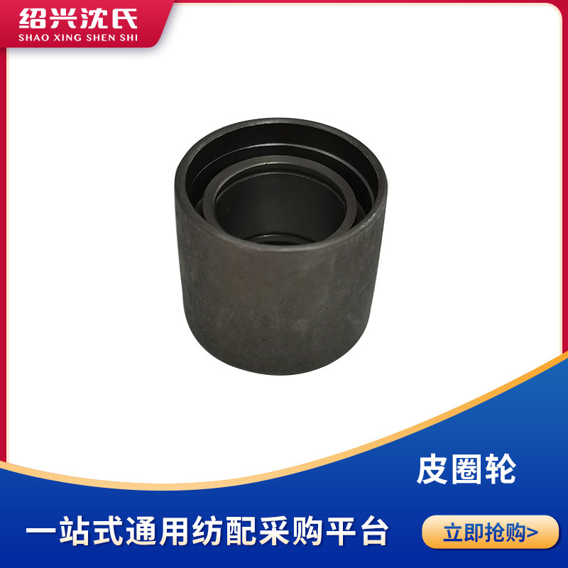 沈氏纺织机械配件 加弹机配件皮圈轮