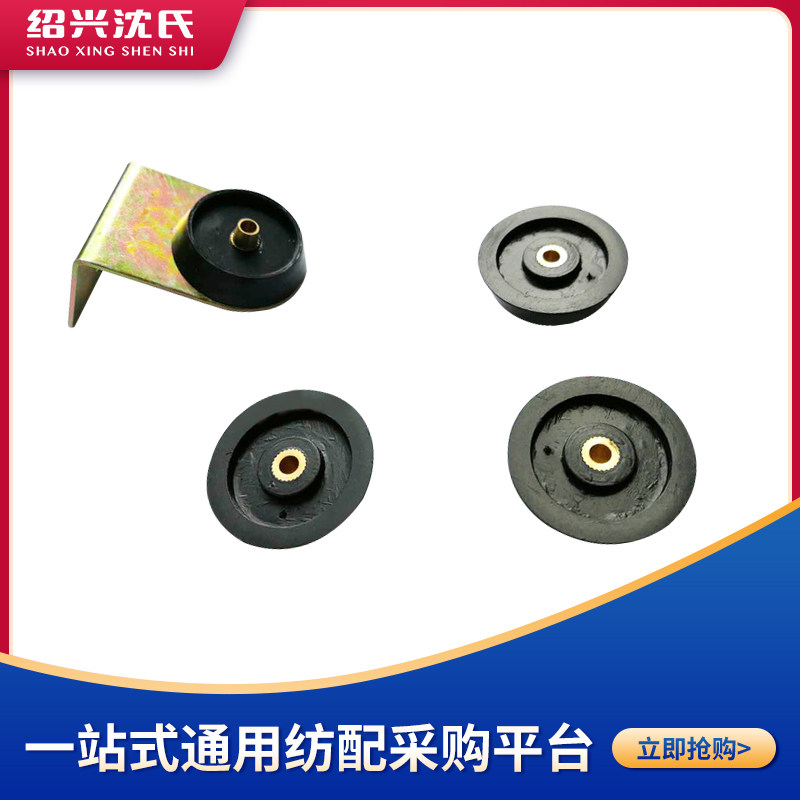 纺机配件短纤倍捻机电子并纱机过丝轮支架黑夹盘夹片铜芯过丝轮座