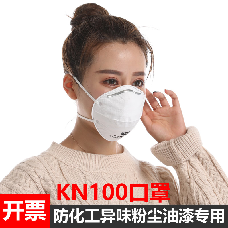 KN100口罩马斯奥化工，喷漆，