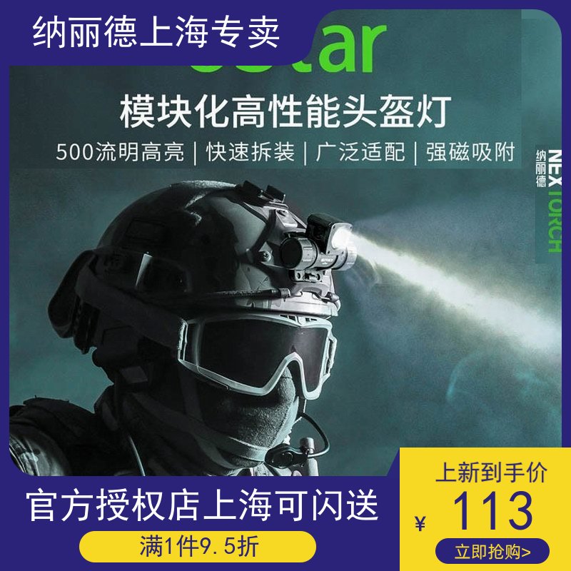纳丽德oStar头灯可拆可充电多功能强光户外头灯战术头盔灯救援灯