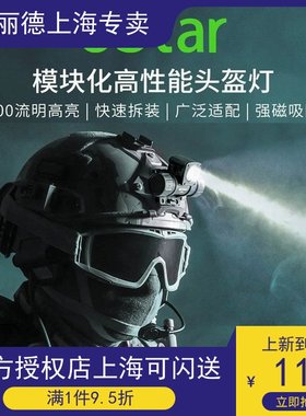 纳丽德oStar头灯可拆可充电多功能强光户外头灯战术头盔灯救援灯