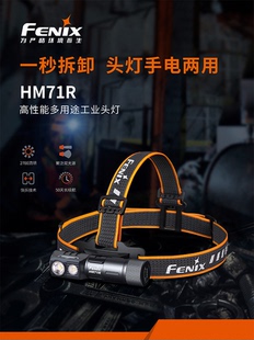 强光超长续航超亮磁吸户外防水工业头灯 Fenix菲尼克斯HM71R头戴式