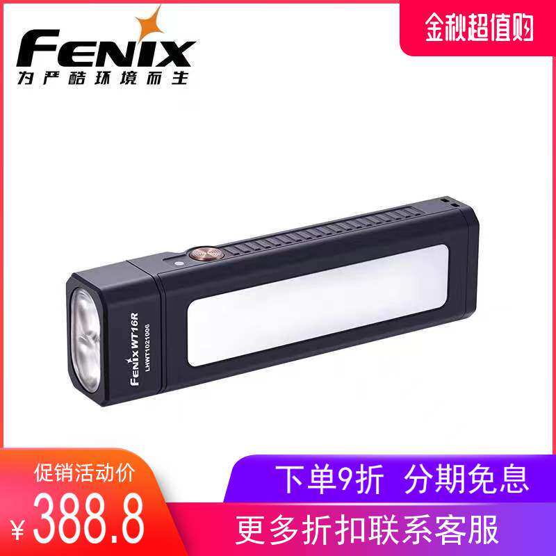 Fenix菲尼克斯WT16R充电转角磁吸灯工作灯汽修灯露营帐篷灯营地灯