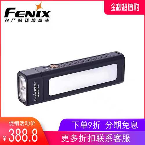 Fenix菲尼克斯WT16R充电转角磁吸灯工作灯汽修灯露营帐篷灯营地灯