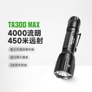 纳丽德TA30DMAX手电4000流明磁控调光便携战术强光LED充电手电筒