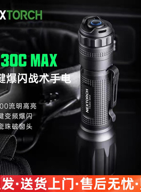 纳丽德TA30C MAX战术手电筒多功能充电远射户外便携强光充电手电