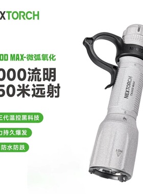 纳丽德TA30DMAX微弧战术手电筒超亮远射户外便携强光战术手电筒