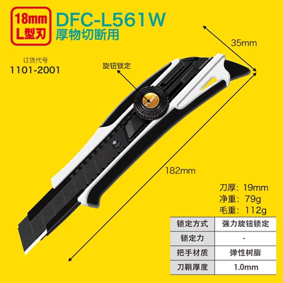 日本田岛18mm重型加厚美工刀