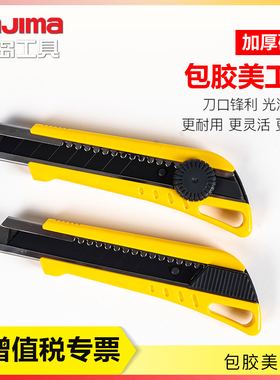 日本田岛美工刀 工业用中型壁纸刀 裁纸墙纸工具LC520B LC521B