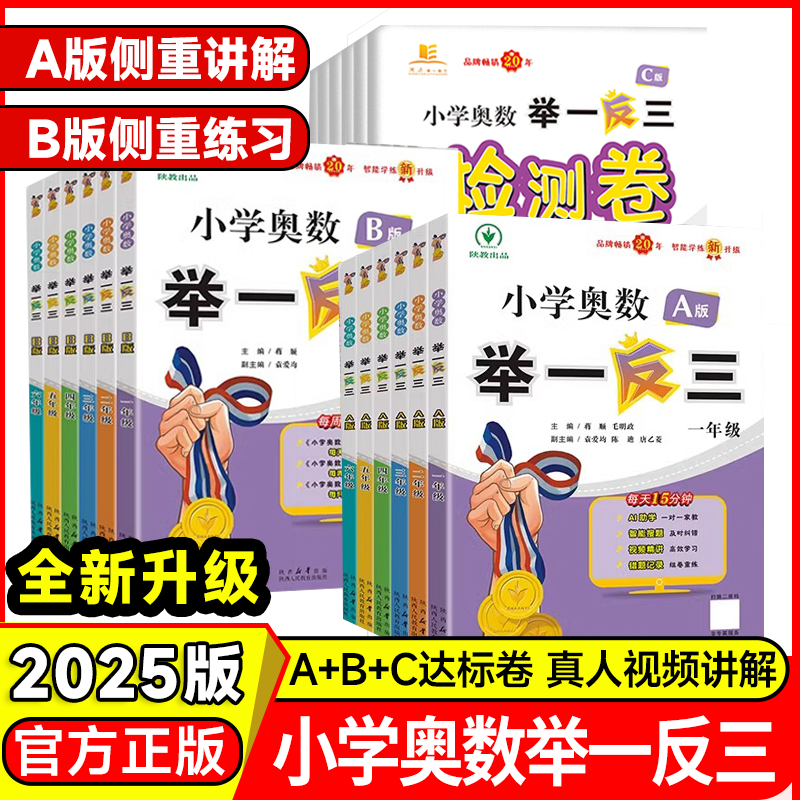 小学奥数举一反三讲解练习