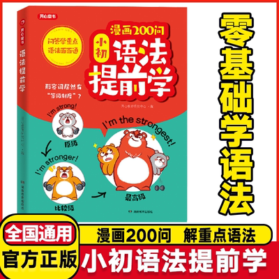 开心 漫画200问小初语法提前学小学初中图解零基础英语语法书专项训练大全新思维每日一练语法与词汇知识点汇总单词汇总表