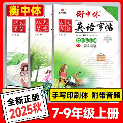 衡中体英语字帖七年级八年级九年级上下册人教版中考满分作文刘嘉森手写印刷版热点话题初中必背核心短语单词汇必考2000词状元笔迹