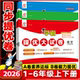2026春5星学霸提优大试卷一年级二年级三年级四年级五六年级上下册语文数学英语人教江苏译林小学教材同步期中期末模拟试卷测试卷