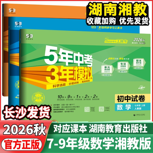 2026初中试卷7七年级数学湘教版