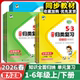 检测 6年级基础知识点单元 2026春53单元 归类复习一二年级三年级四年级五年级六年级上册下册语文数学英语人教苏教北师五三小学1