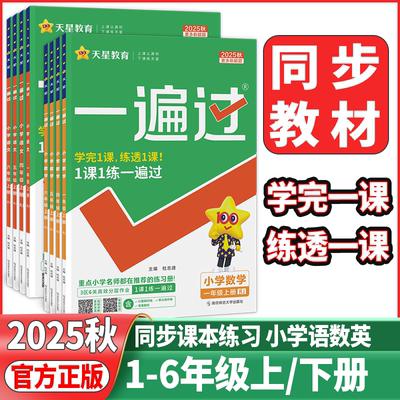 小学必刷题语文数学英语