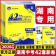 2026湖南专用中考必刷卷42套新卷语文数学英语物理化学历史道德与法治生物地理初中九年级中考必刷题复习资料中考真题模拟上分试卷
