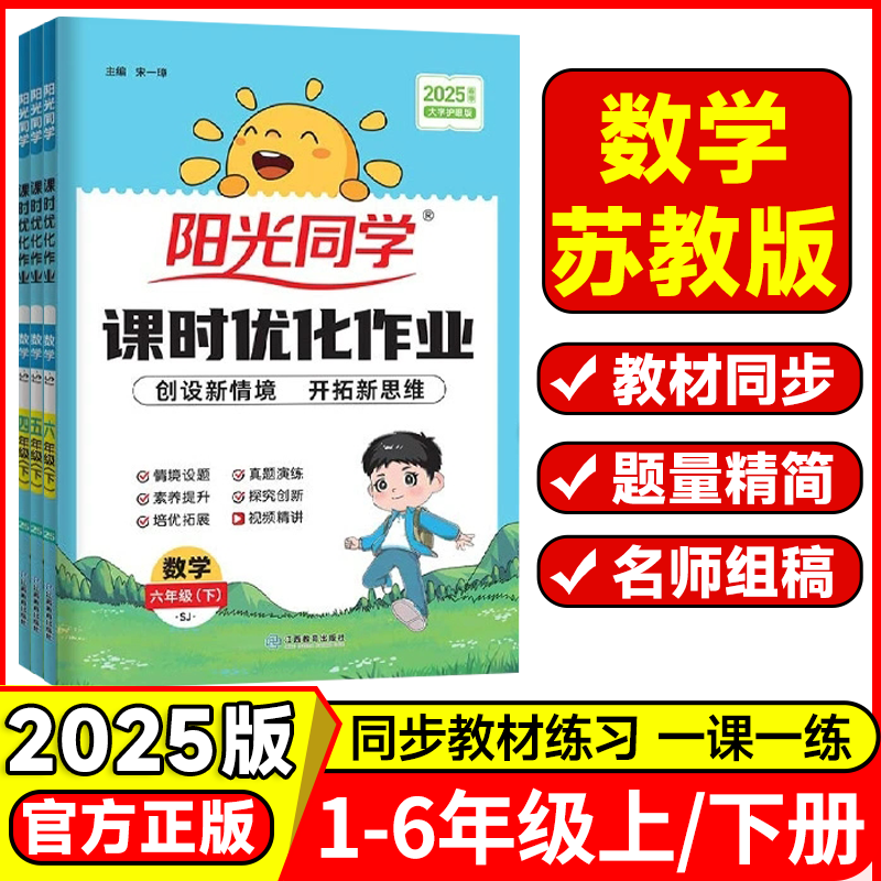 2025秋阳光同学课时优化作业