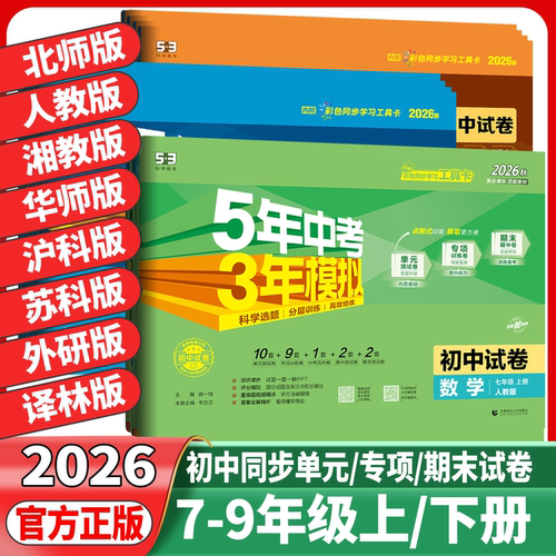 2026版5年中考模拟试卷