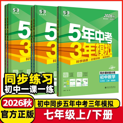 2026五年中考三年模拟七年级
