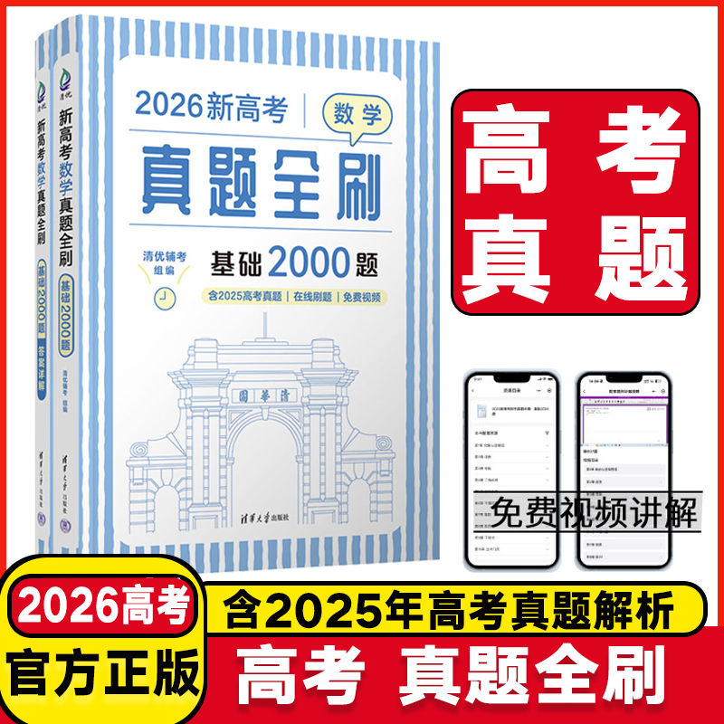 高考数学真题全刷基础2000题数学
