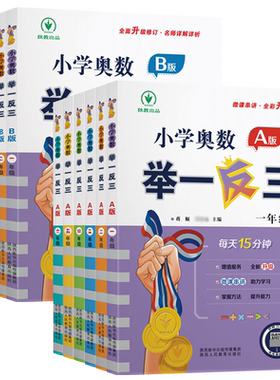 2026小学数学奥数举一反三