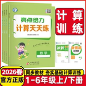 2026春亮点给力默写能手计算天天练语文数学英语一二三四五六年级上下册人教部编版 小学同步训练课时作业本江苏专用 RJ苏教SJ译林版