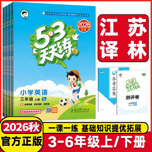 江苏专用53天天练语文数学英语