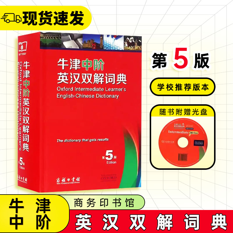 牛津中阶英汉双解词典第5版英汉词典英汉互译工具书牛津大学初中生高中英语字典词辞典第五版英汉汉英双语辞典工具书商务印书馆