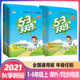 小学语文数学英语阅读专项练习 2021秋季 53天天练一1二2三3四4五5六6年级上册小学语文同步阅读课外阅读 含参考答案