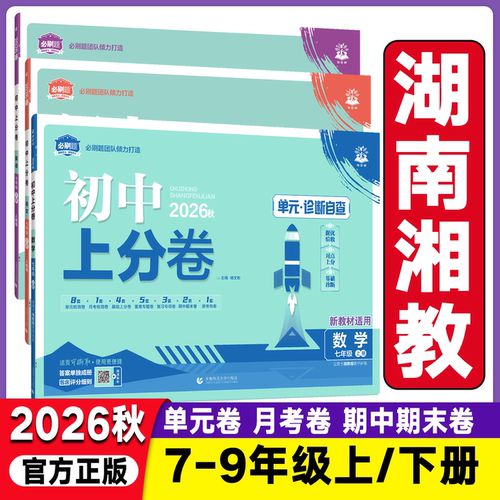 2026版初中上分卷必刷题学教辅