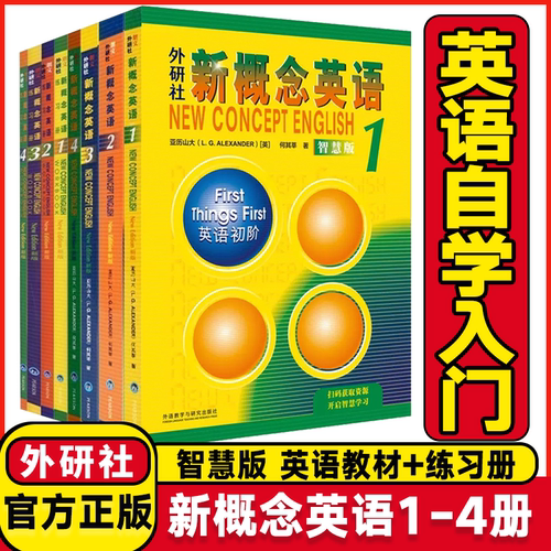 新概念英语智慧版练习册