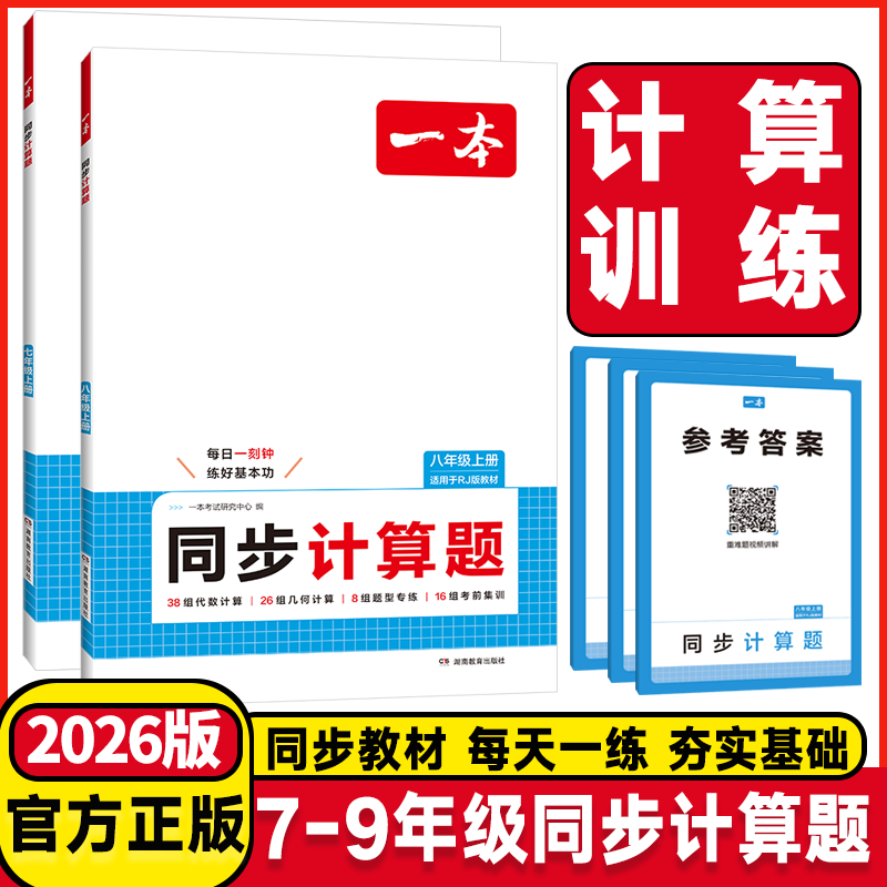七年级八年级数学计算题