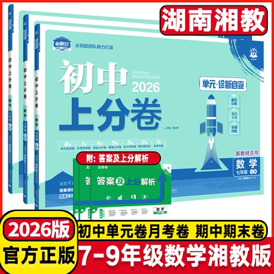 2026版初中上分卷必刷题学教辅