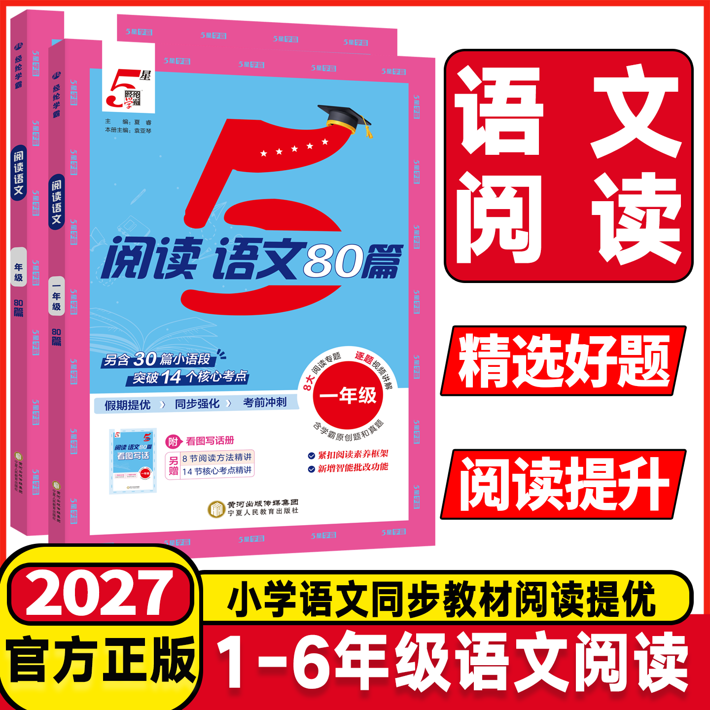 小学语文时文阅读80篇图片